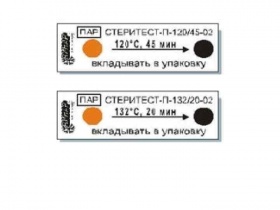 Стеритест-П-120/45-02 (1000) внутр. + журн